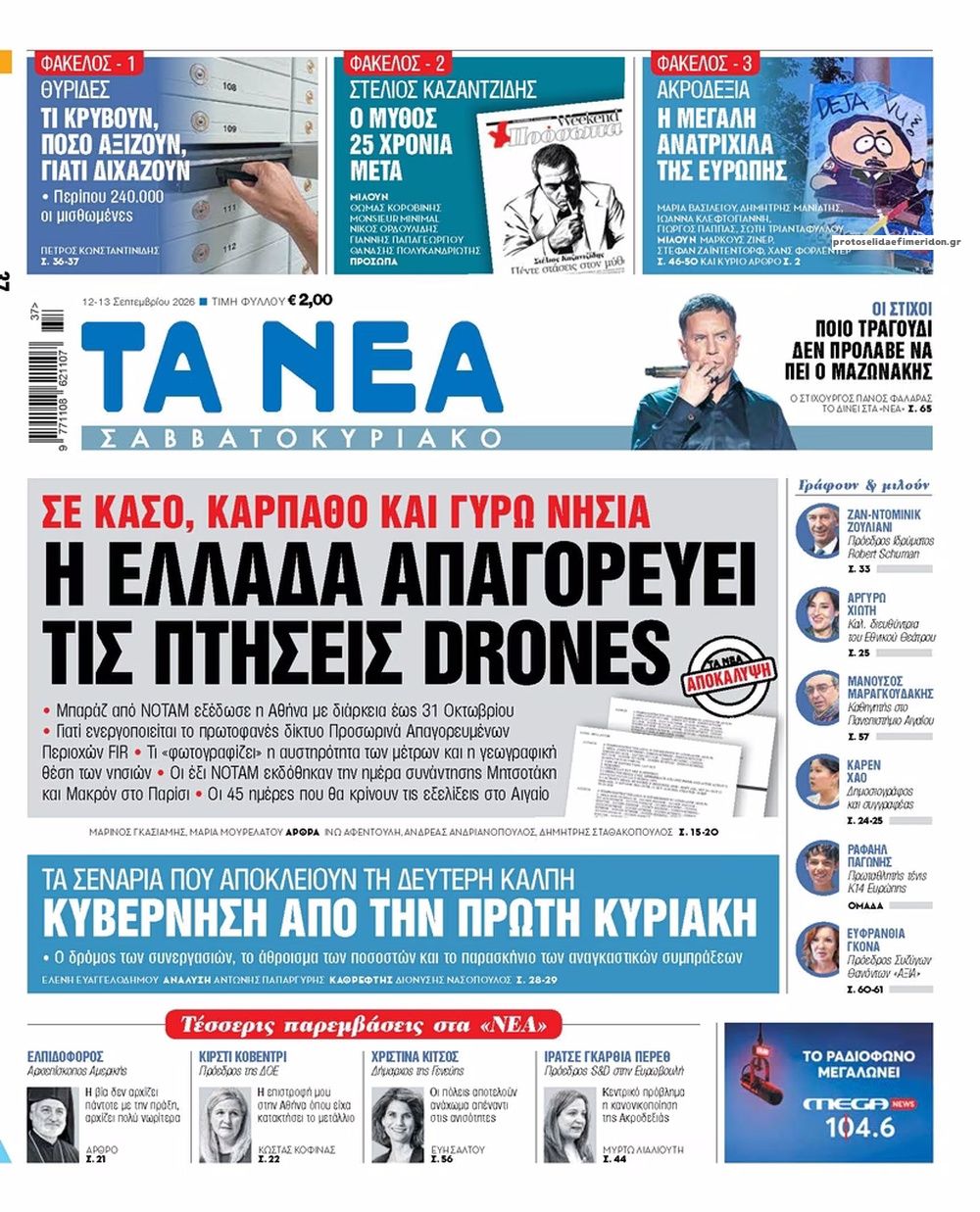 Πρωτοσέλιδο εφημερίδας Τα Νέα 13/09/2026