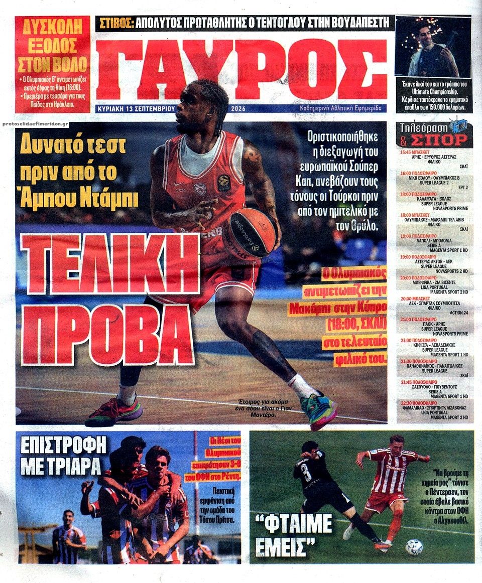 Οπισθόφυλλο εφημερίδας Κόκκινος Πρωταθλητής 15/09/2026