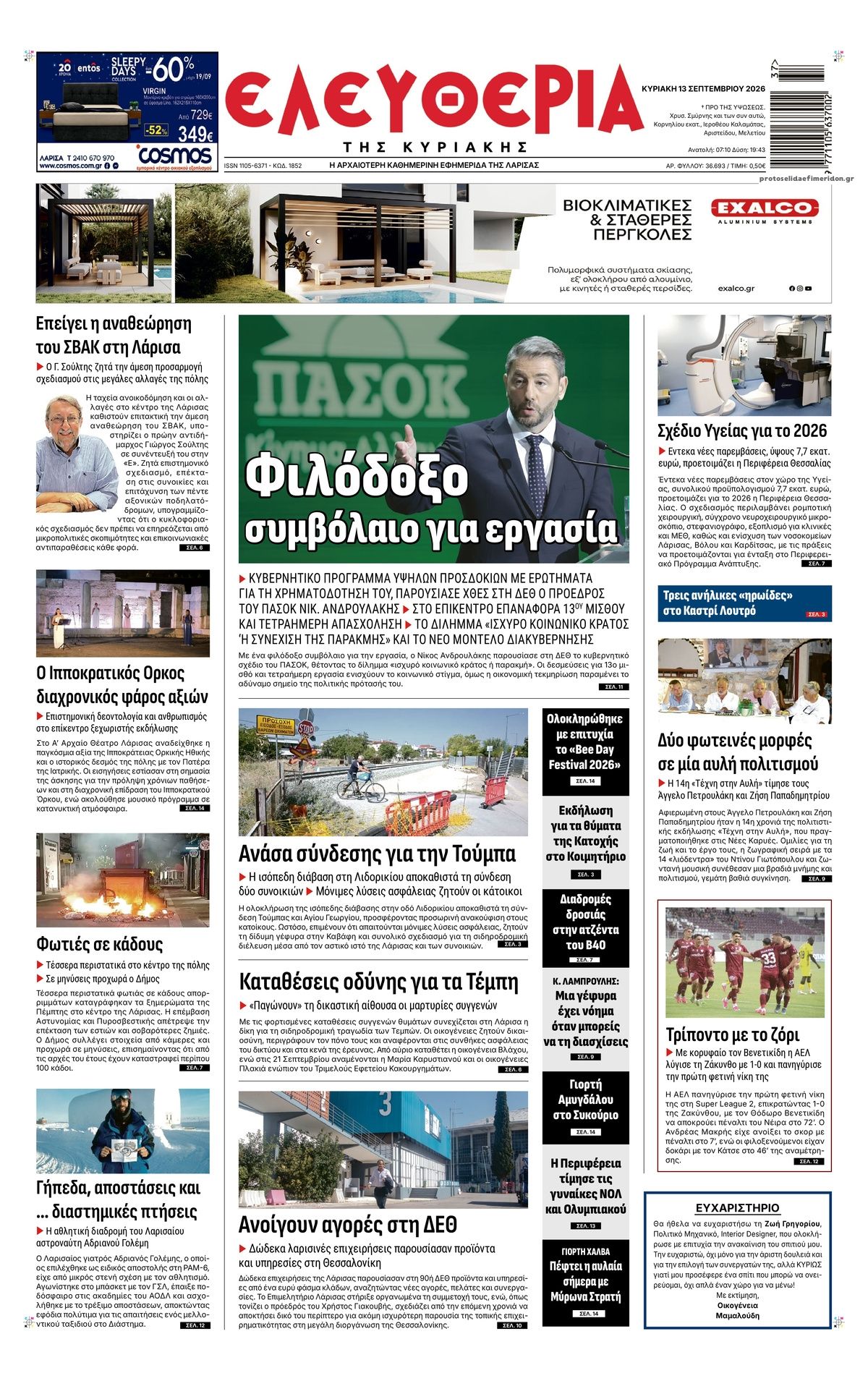 Πρωτοσέλιδο εφημερίδας Ελευθερία Λάρισσας 23/09/2026