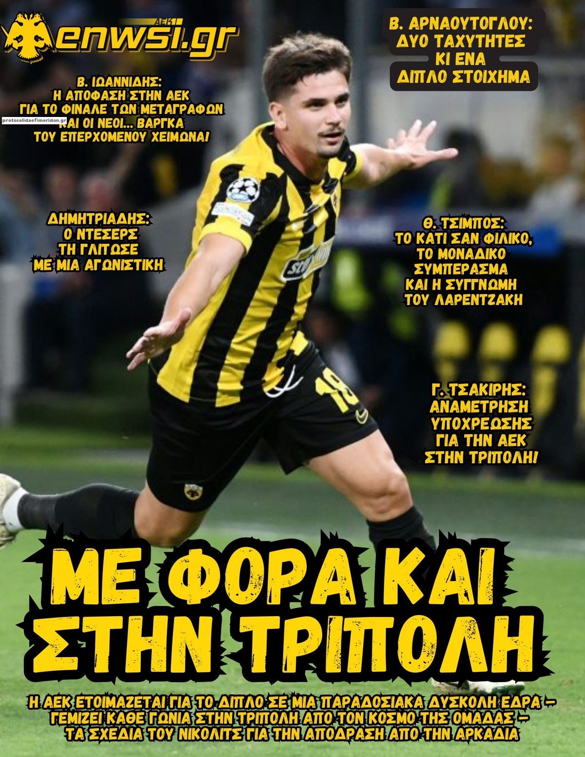 Πρωτοσέλιδο εφημερίδας enwsi.gr 15/09/2026
