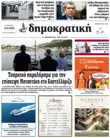 Δημοκρατική