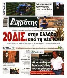 'Ελληνας Αγρότης