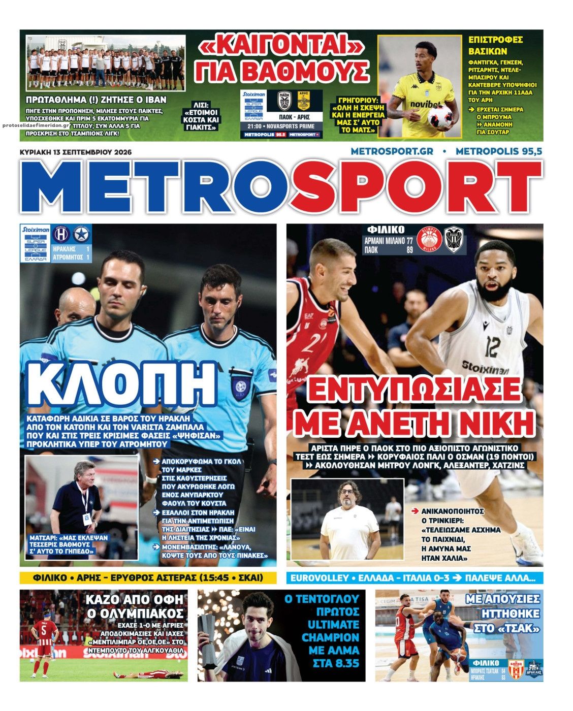 Πρωτοσέλιδο εφημερίδας Metrosport 15/09/2026