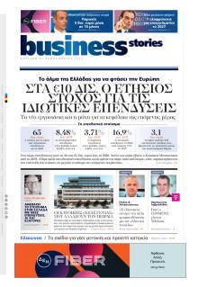 ΠΡΩΤΟ ΘΕΜΑ - BUSINESS STORIES