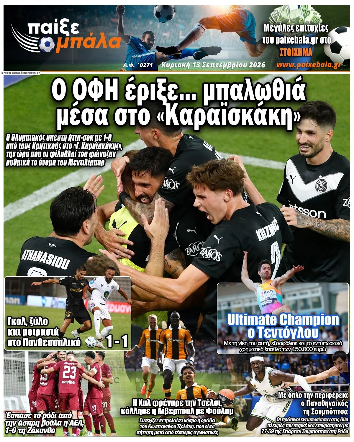 Πρωτοσέλιδο εφημερίδας Παίξε Μπάλα 15/09/2026