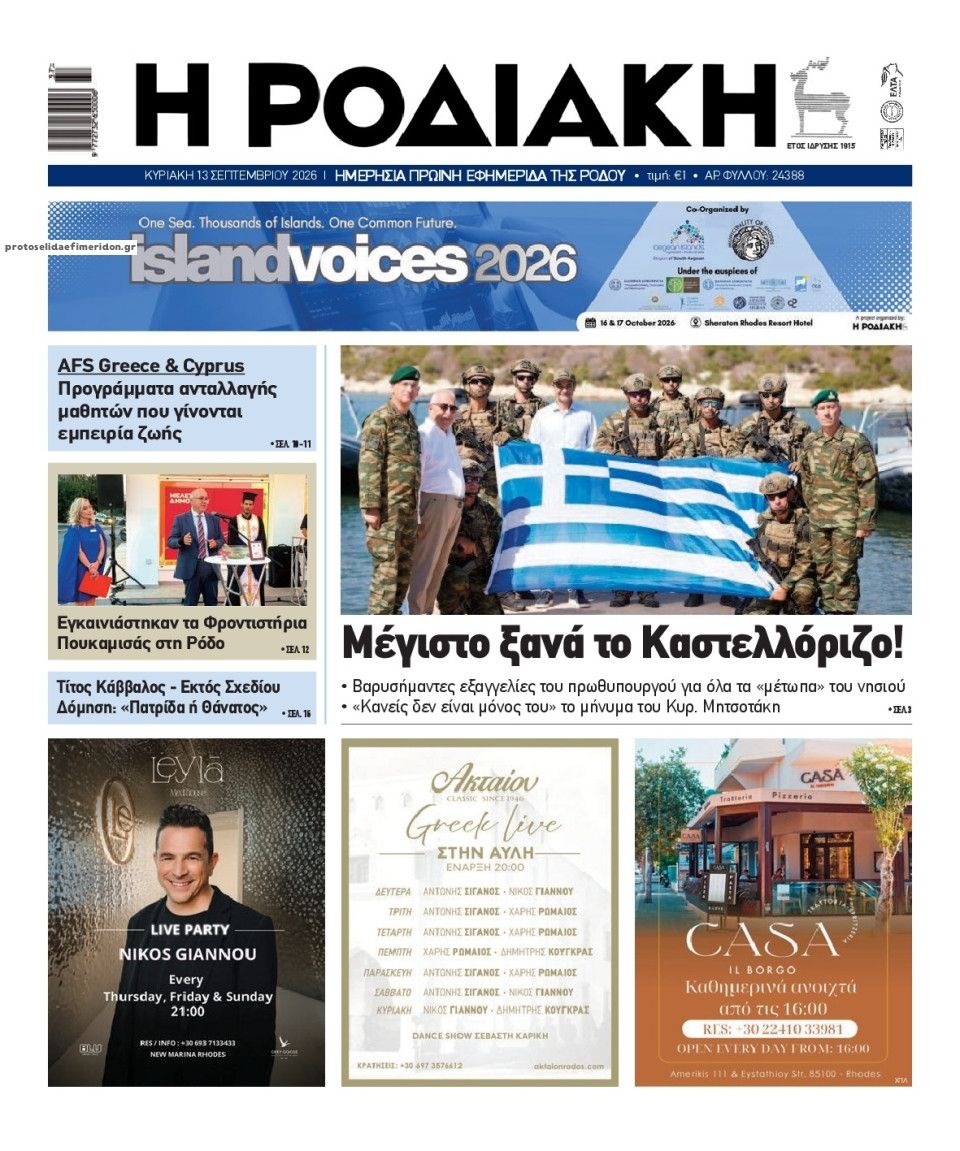 Πρωτοσέλιδο εφημερίδας Ροδιακή 23/09/2026