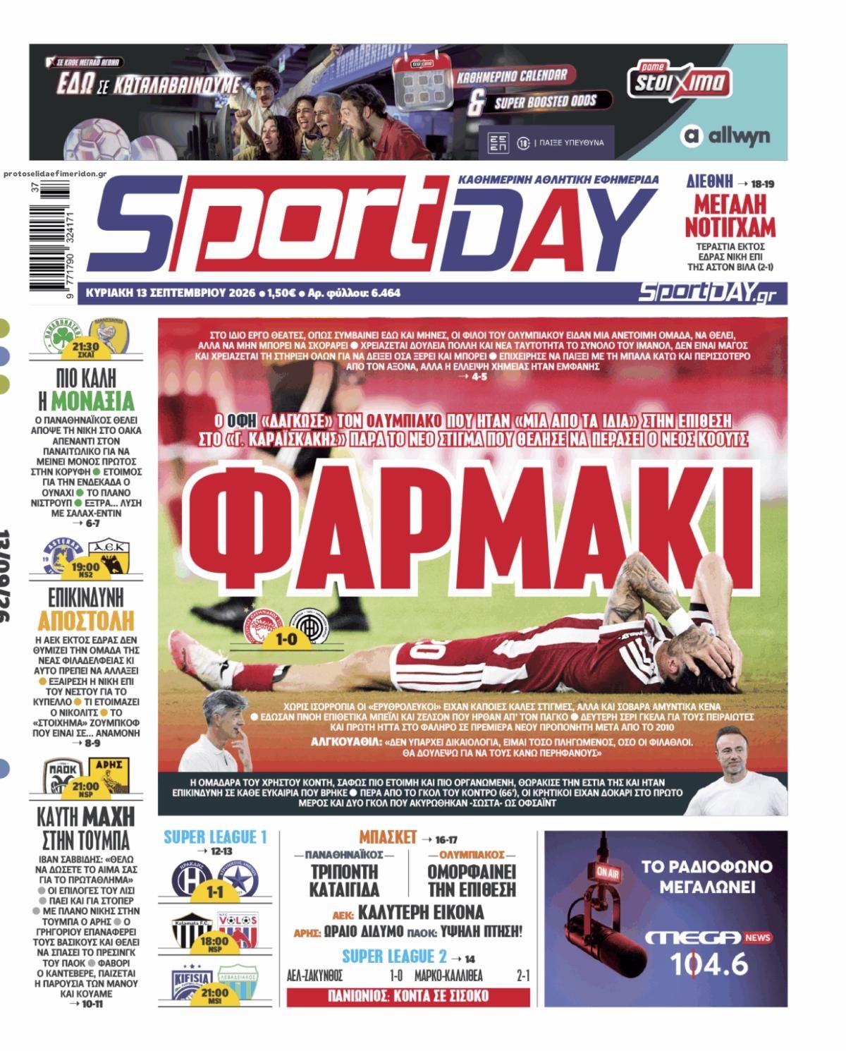 Πρωτοσέλιδο εφημερίδας Sportday 15/09/2026