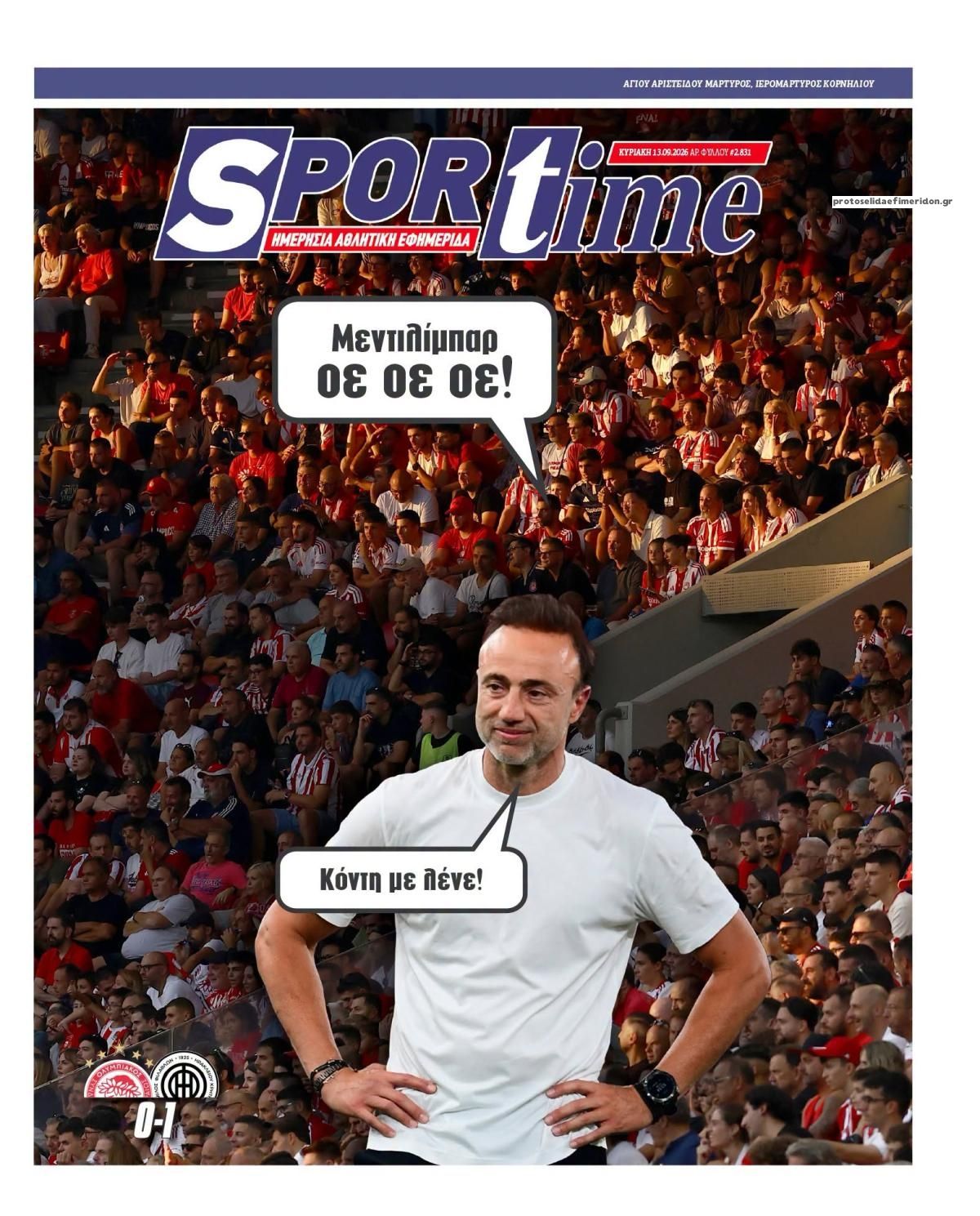 Πρωτοσέλιδο εφημερίδας Sportime 15/09/2026
