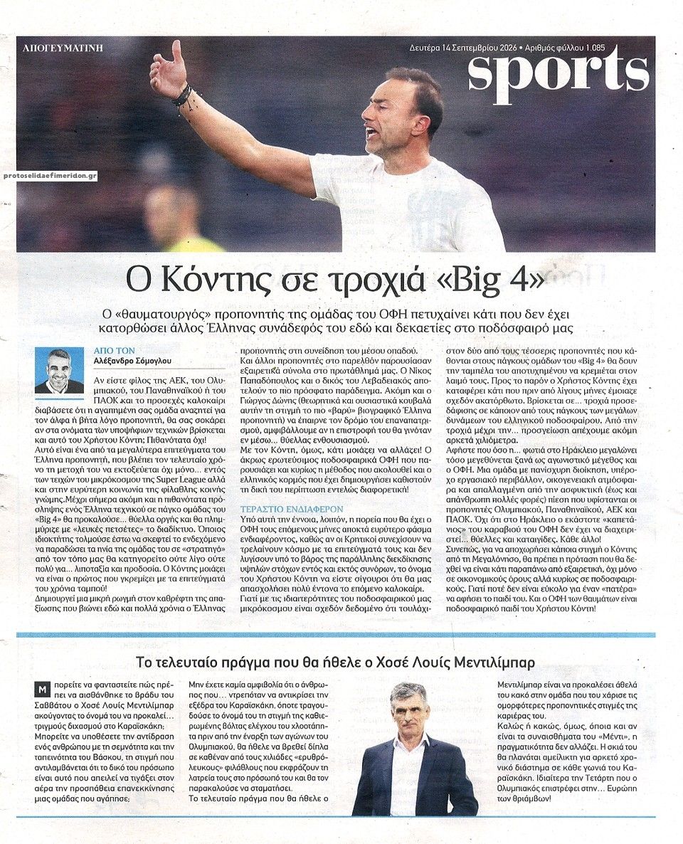 Οπισθόφυλλο εφημερίδας Απογευματινή 15/09/2026