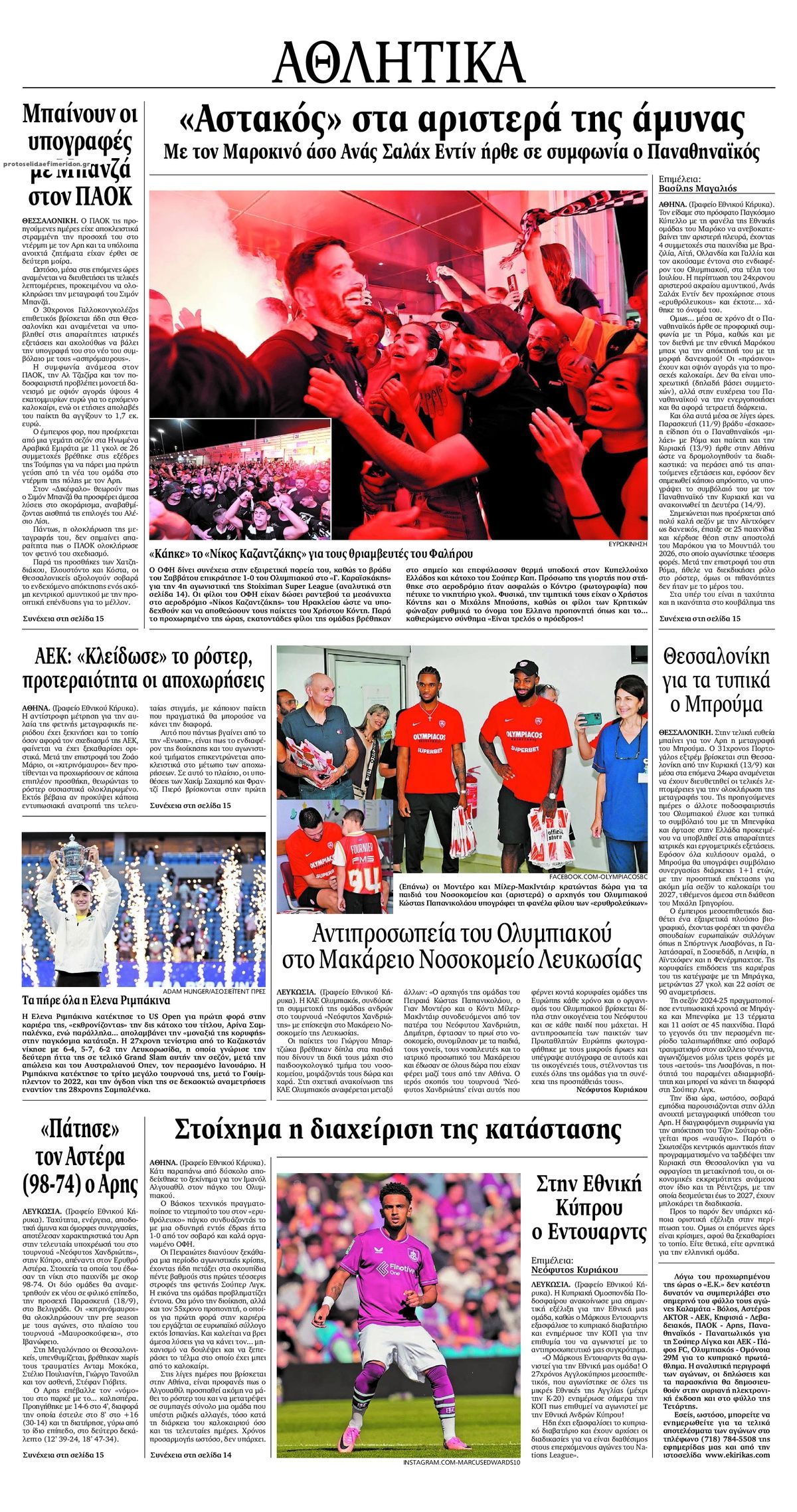 Οπισθόφυλλο εφημερίδας Εθνικός Κήρυξ 15/09/2026