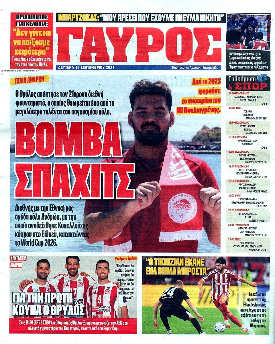 Οπισθόφυλλο εφημερίδας Κόκκινος Πρωταθλητής 14/09/2026