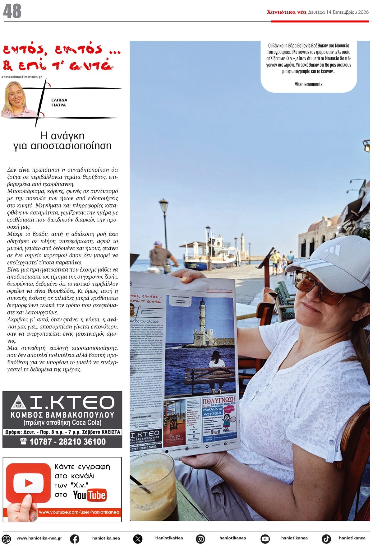 Οπισθόφυλλο εφημερίδας Χανιώτικα Νέα 15/09/2026