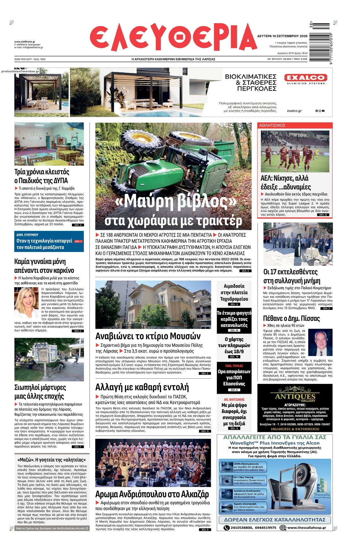 Πρωτοσέλιδο εφημερίδας Ελευθερία Λάρισσας 15/09/2026