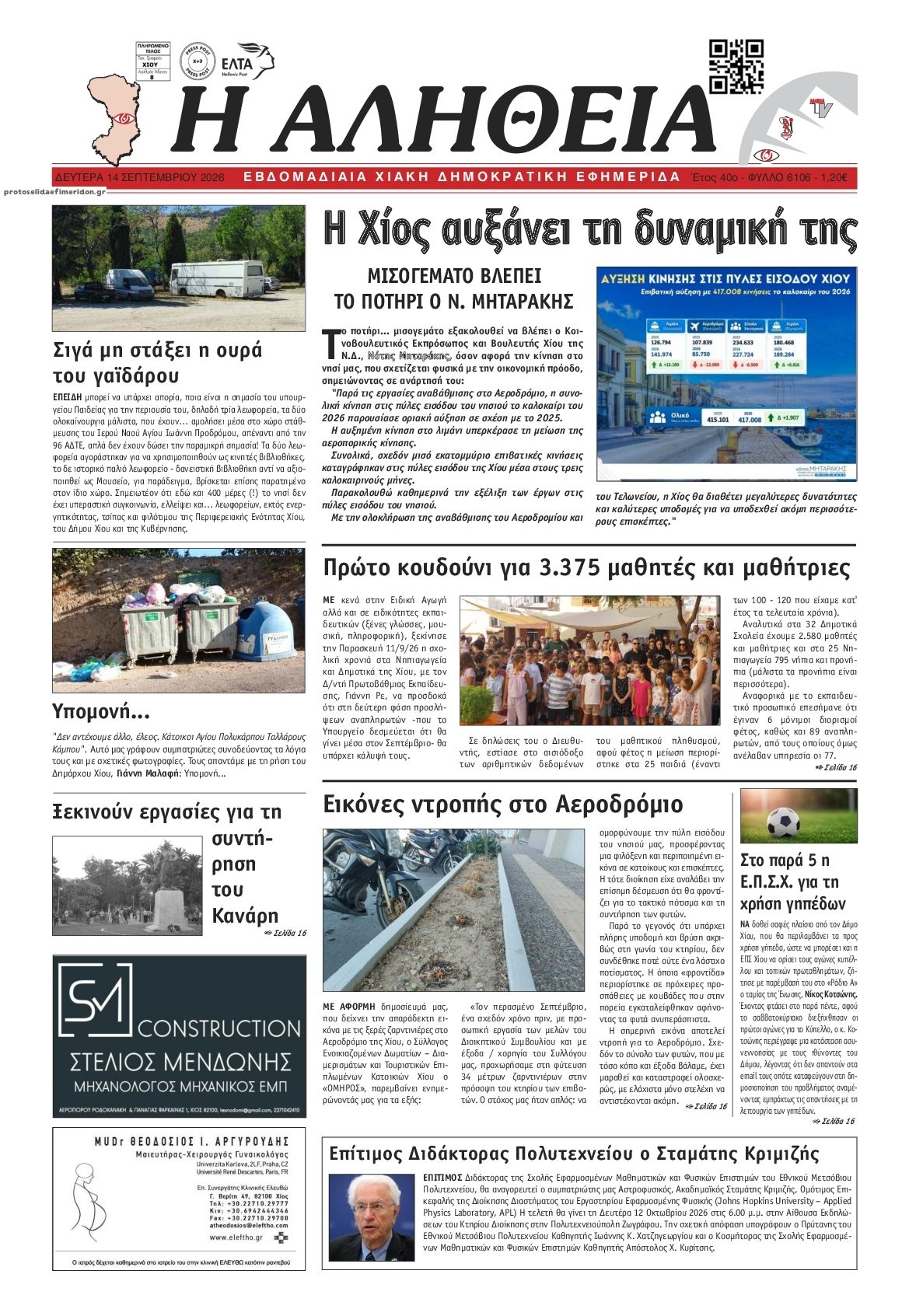 Πρωτοσέλιδο εφημερίδας Αλήθεια Χίου 15/09/2026