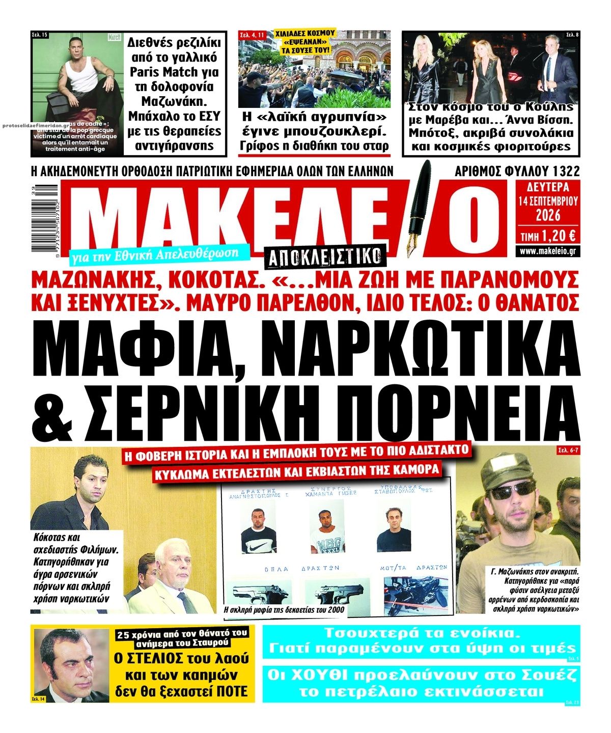Πρωτοσέλιδο εφημερίδας Μακελειό 15/09/2026