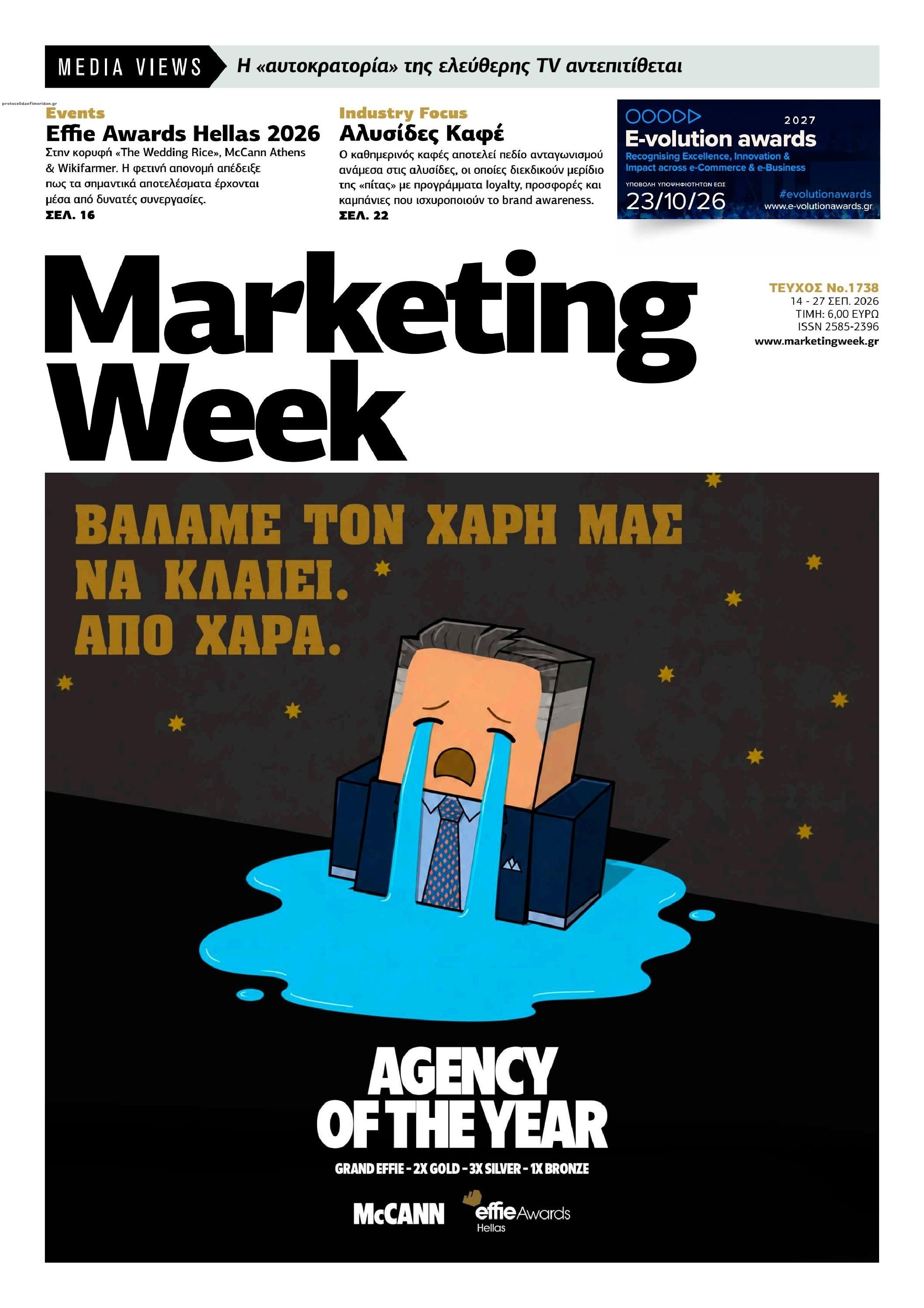Πρωτοσέλιδο εφημερίδας MARKETING WEEK 15/09/2026