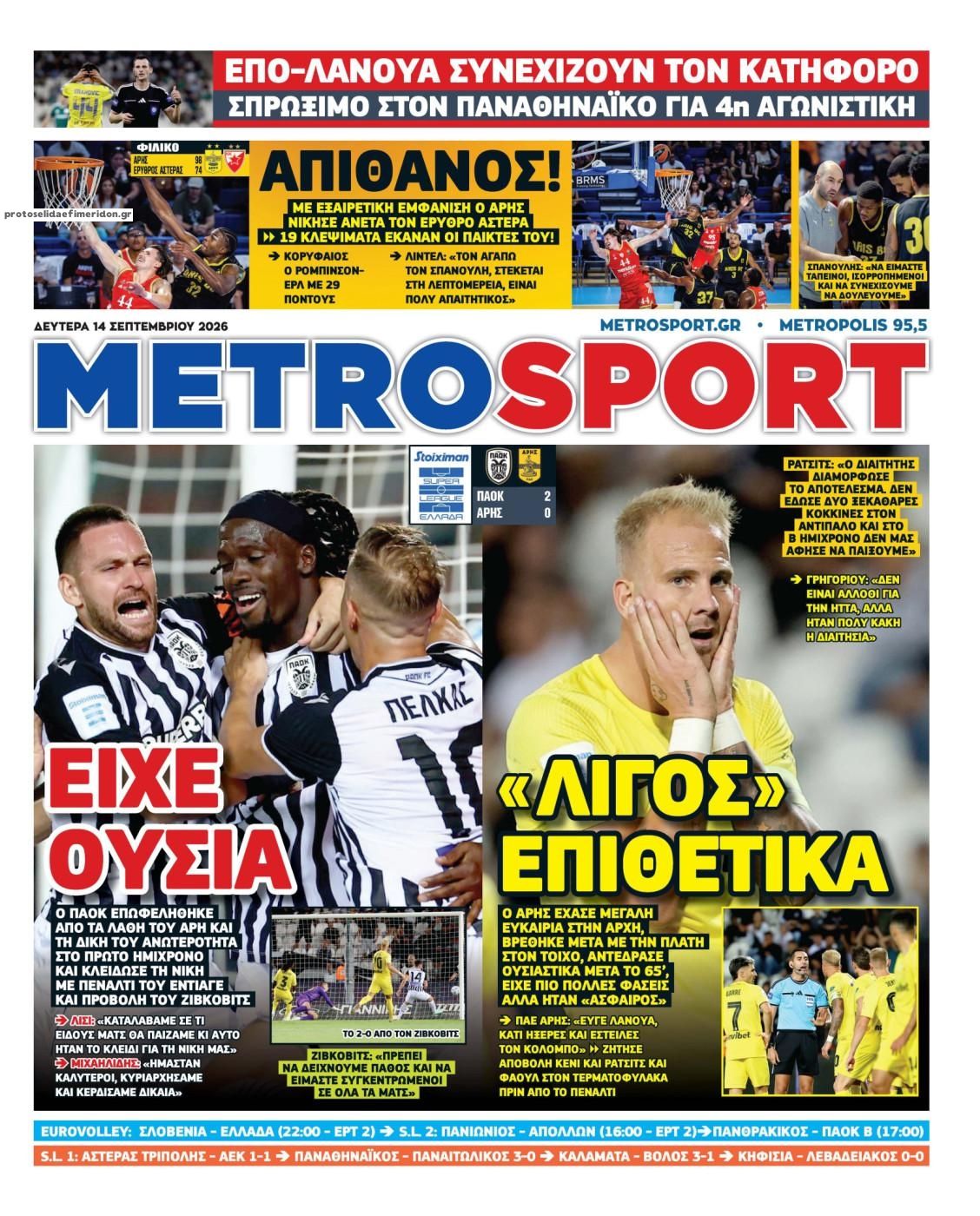 Πρωτοσέλιδο εφημερίδας Metrosport 15/09/2026