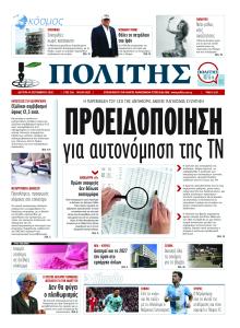 Πολίτης Κύπρου