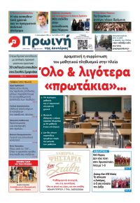 Πρωινή Ηλείας