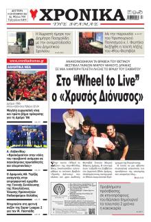 Χρονικά Δράμας