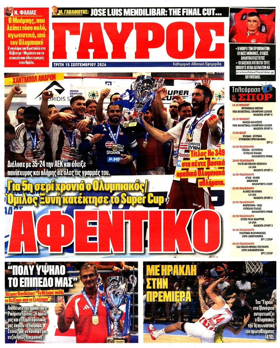 Οπισθόφυλλο εφημερίδας Κόκκινος Πρωταθλητής 16/09/2026