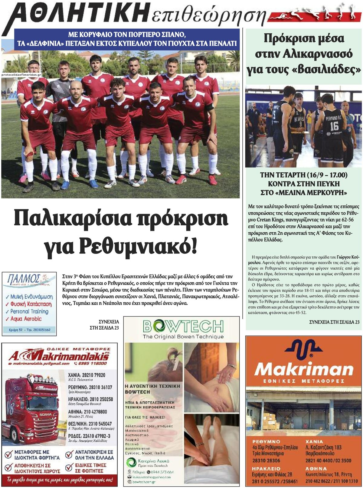 Οπισθόφυλλο εφημερίδας Κρητική Επιθεώρηση 16/09/2026