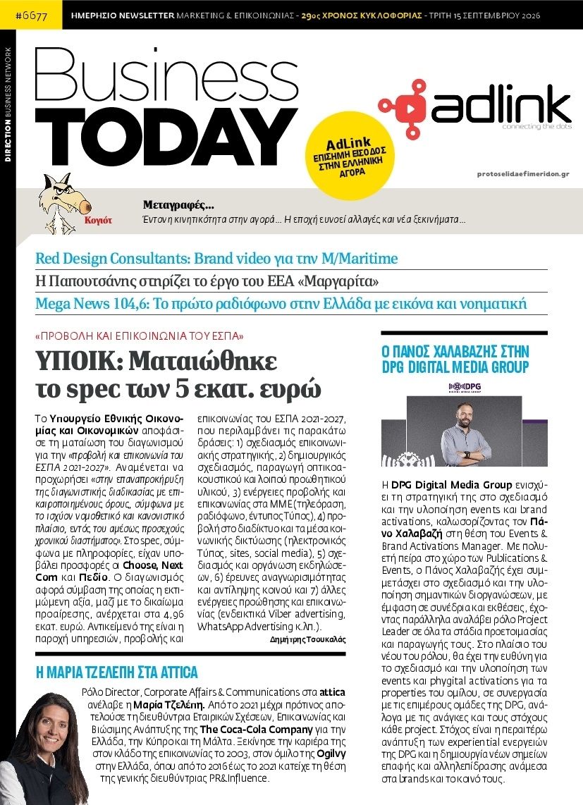 Πρωτοσέλιδο εφημερίδας Business Today 16/09/2026