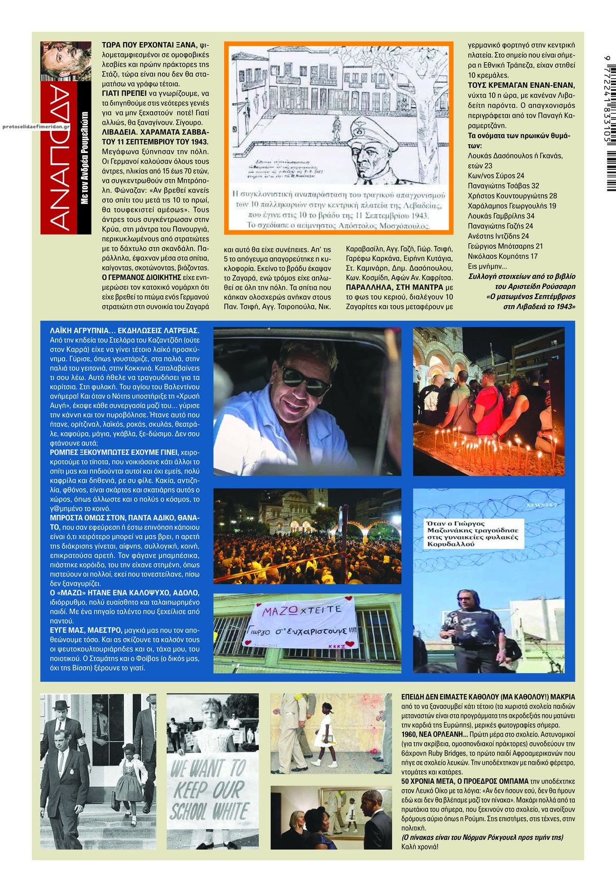 Οπισθόφυλλο εφημερίδας Finance and Markets Voice 16/09/2026