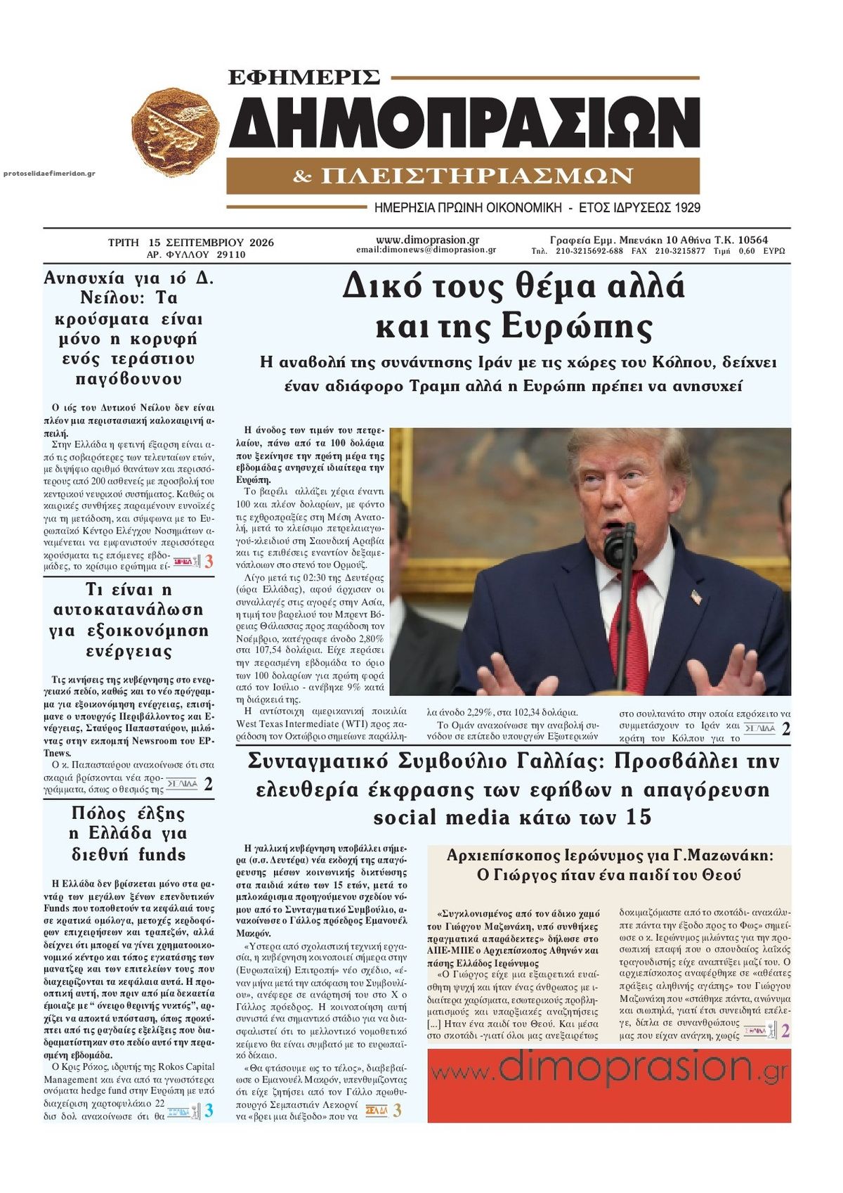 Πρωτοσέλιδο εφημερίδας Δημοπρασιών 16/09/2026