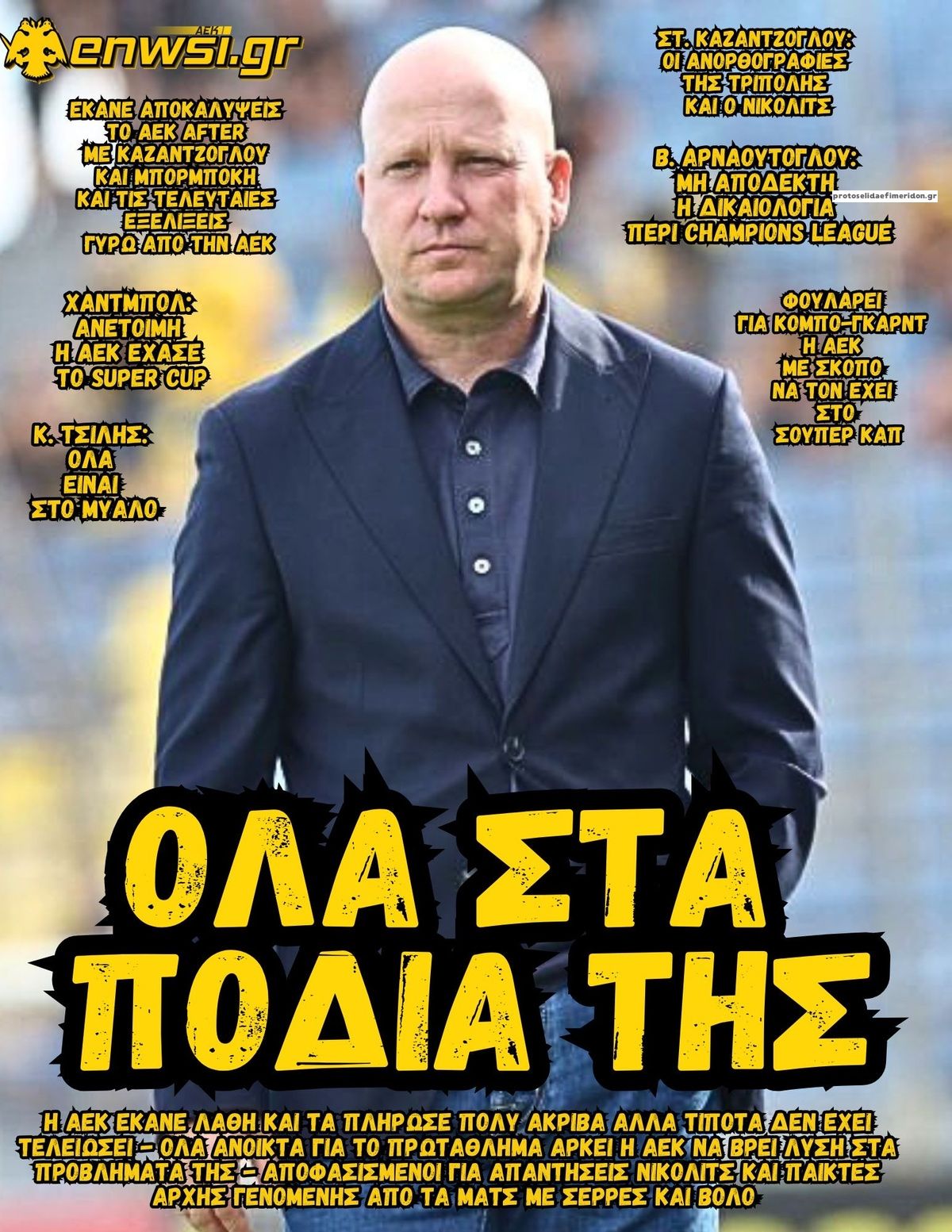 Πρωτοσέλιδο εφημερίδας enwsi.gr 16/09/2026