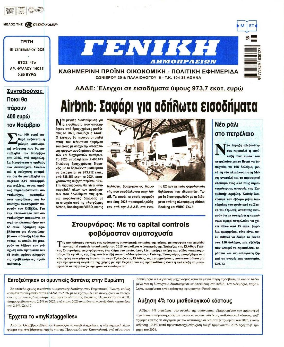 Πρωτοσέλιδο εφημερίδας Γενική Δημοπρασιών 16/09/2026