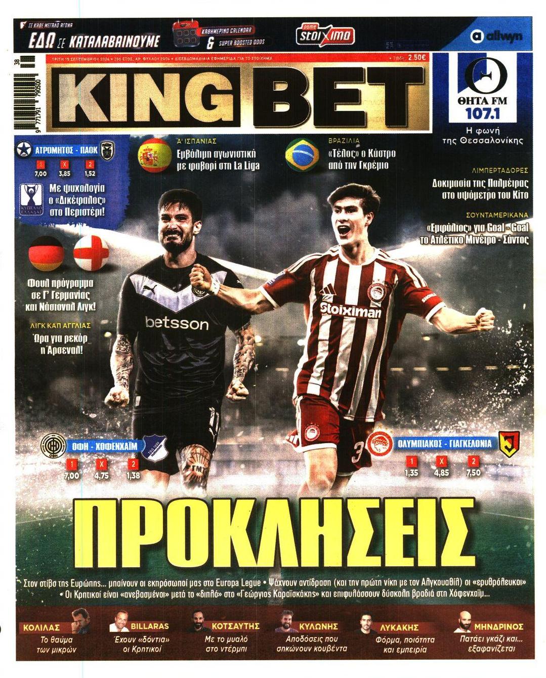 Πρωτοσέλιδο εφημερίδας Kingbet 16/09/2026