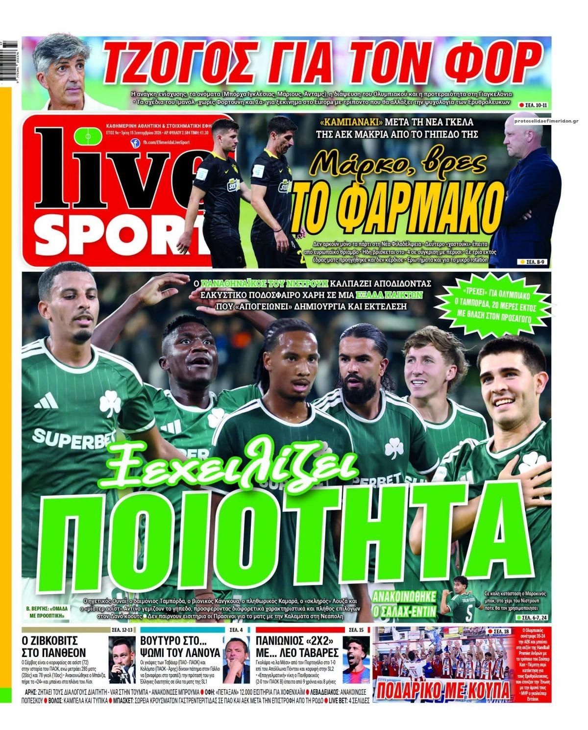 Πρωτοσέλιδο εφημερίδας Livesport 15/09/2026