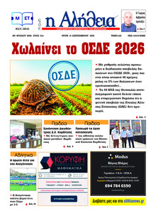 Αλήθεια της Καρδίτσας