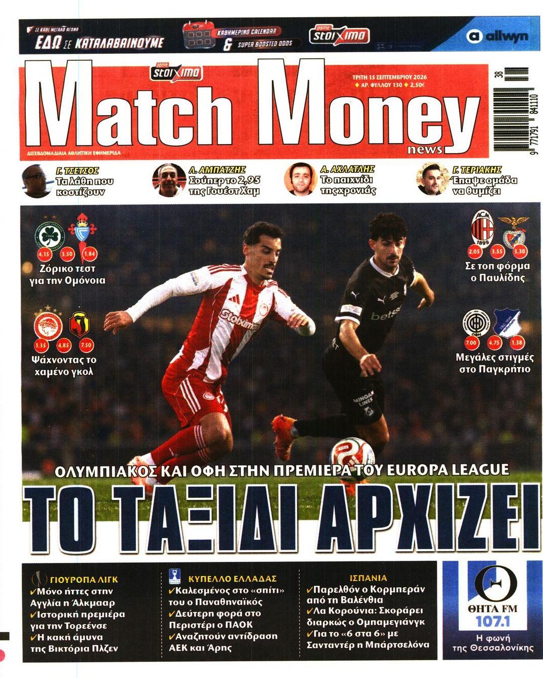 Πρωτοσέλιδο εφημερίδας Matchmoney 16/09/2026