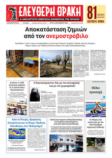 Ελεύθερη Θράκη