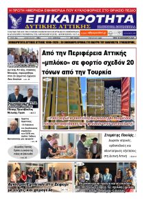 Επικαιρότητα Δ. Α.