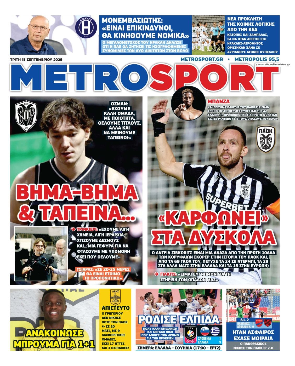 Πρωτοσέλιδο εφημερίδας  15/09/2026