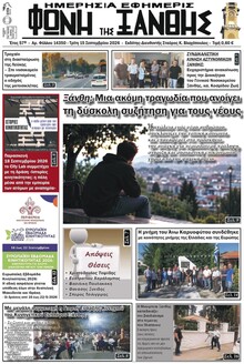 Φωνή της Ξάνθης