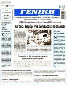 Γενική Δημοπρασιών