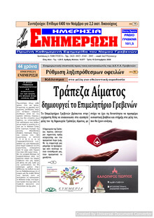 Ημερήσια Ενημέρωση