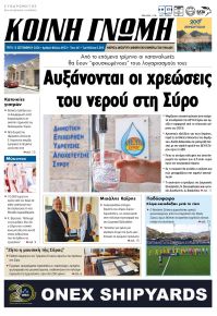 Κοινή Γνώμη Κυκλάδων