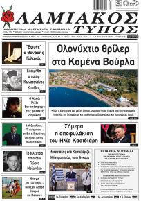 Λαμιακός Τύπος