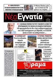 Νέα Εγνατία
