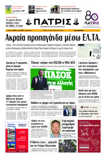 Πατρίς
