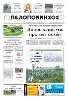 Πελοπόννησος