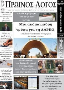 Πρωινός λόγος Κοζάνης