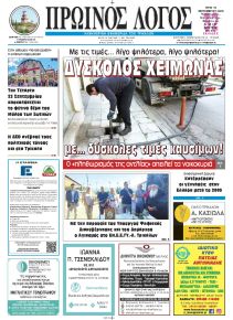 Πρωινός λόγος Τρικάλων