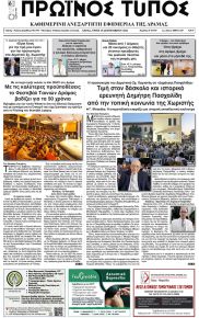Πρωινός Τύπος Δρ.