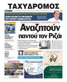 Ταχυδρόμος